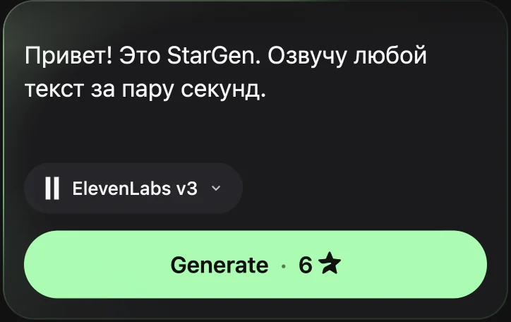 Mini App screen: the text to be read aloud, the chosen voice and the price right on the generate button.