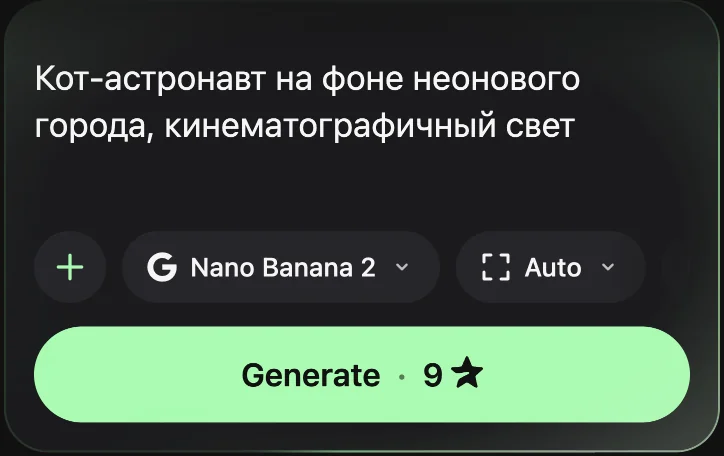 Mini App screen: a cat-astronaut prompt, the chosen model and the price right on the generate button.